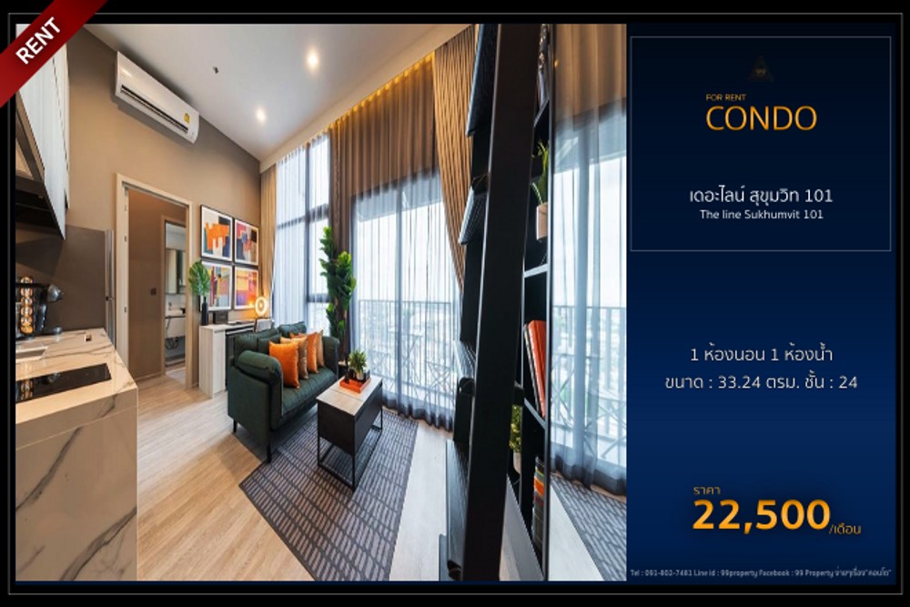 The line Sukhumvit 101 [เดอะไลน์ สุขุมวิท 101]