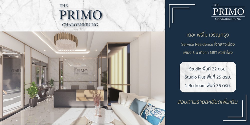The PRIMO Charoenkrung (เดอะพรีโม) ใกล้ MRTหัวลำโพง/อัสสัมชัญบางรัก/จุฬา/ สีลม/ สาทร/ BTS ศาลาแดง
