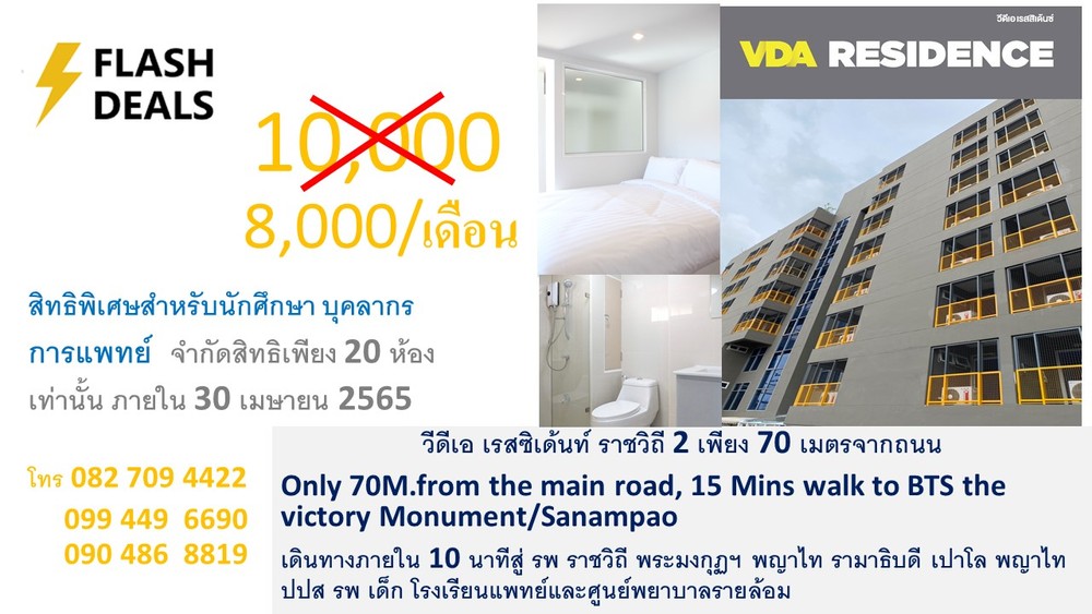 อพาร์ทเมนท์ เปิดใหม่ใจกลางอนุเสารีย์ ราชวิถี 2