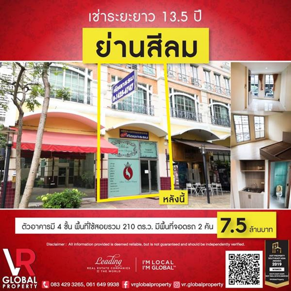 อาคารพาณิชย์ ย่านสีลม เช่าระยะยาว 13.5 ปี อยู่ใน โครงการสิริสแควร์ เดินทางง่ายติดถนนสีลม อยู่ระหว่างซอยสีลม21 และซอยสีลม23