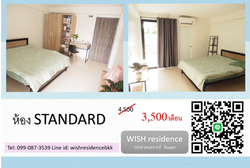 WISH residence ประชาสงเคราะห์14 ดินแดง ใกล้ม.หอการค้า กระทรวงแรงงาน เดอะสตรีทรัชดา เซนทรัลพระรามเก้า