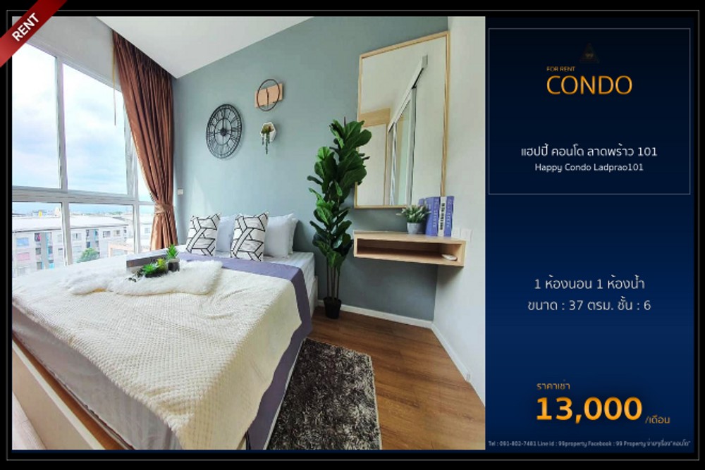 Happy Condo Ladprao101 [แฮปปี้ คอนโด ลาดพร้าว 101]

