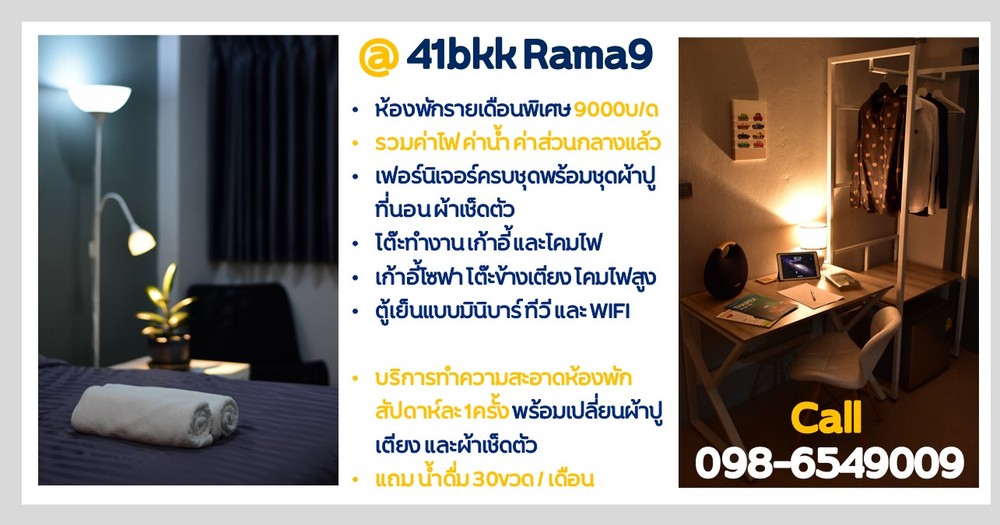ห้องรายเดือนพิเศษ Service Apartment เหมาจ่ายรวมค่าน้ำค่าไฟแล้ว