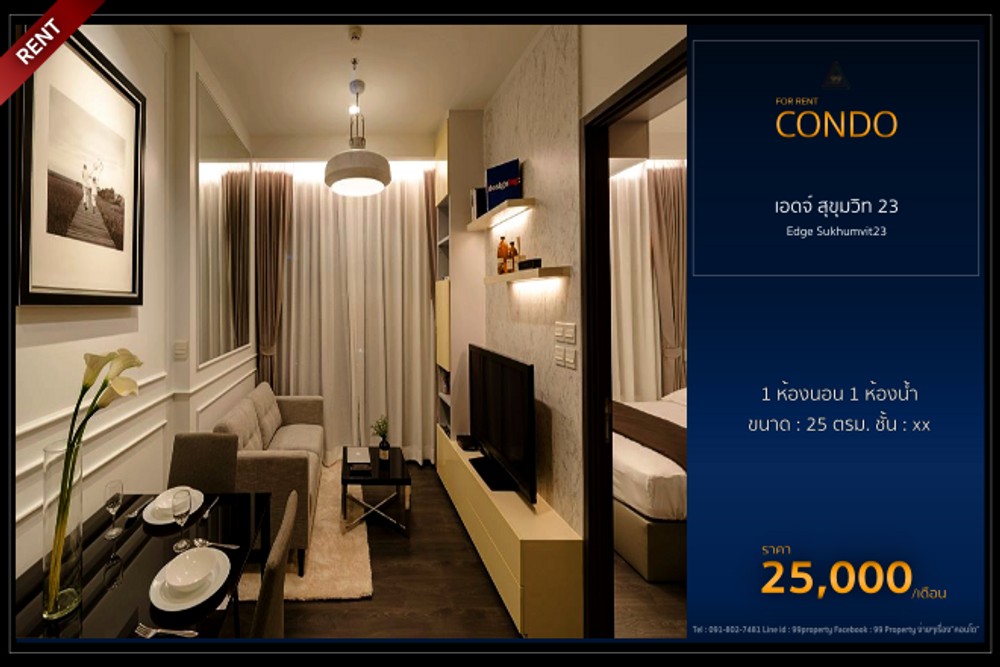 Edge Sukhumvit23 [เอดจ์ สุขุมวิท 23]