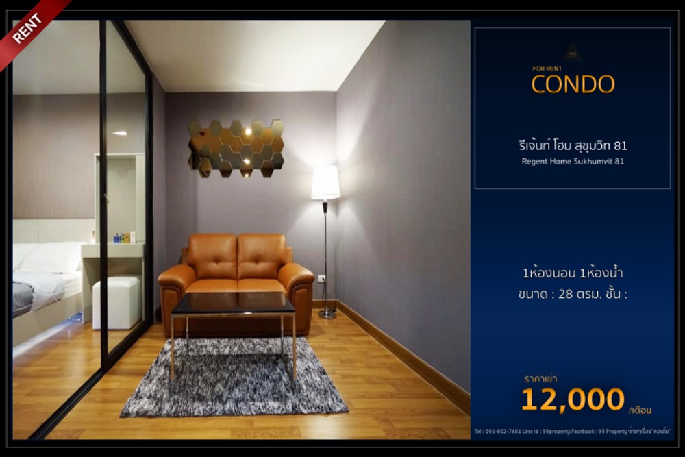 Regent Home at Sukhumvit 81 [รีเจ้นท์ โฮม สุขุมวิท 81]

