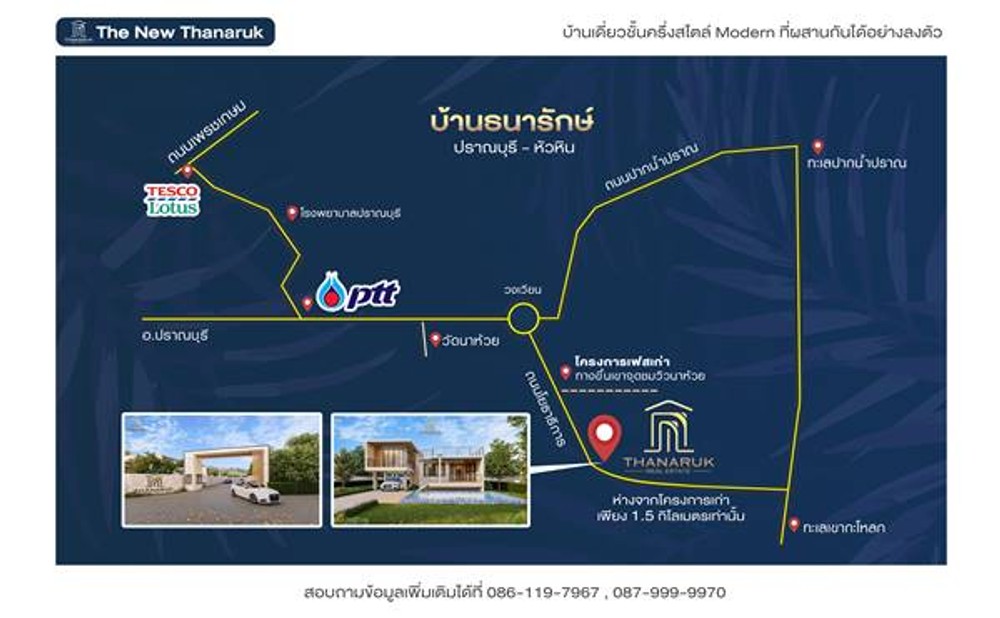 เปิดจองบ้าน ราคาพิเศษ ทำเลปราณบุรี The new Thanaruk ธนารักษ์ บรรยากาศโอบล้อมด้วยวิวภูเขา สไตล์ Modern