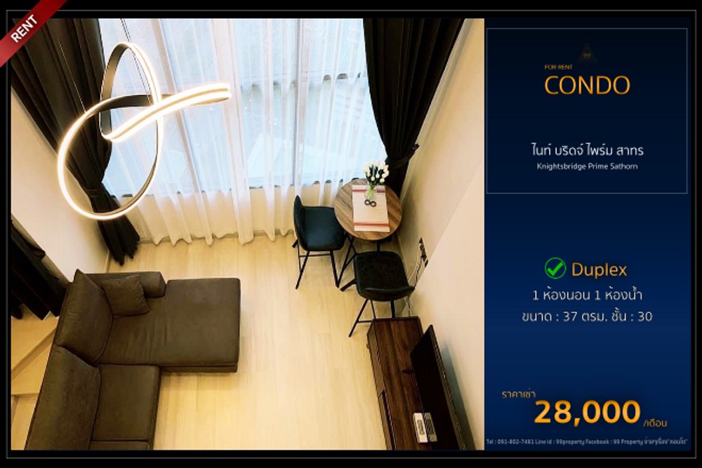 Knightsbridge Prime Sathorn [ไนท์ บริดจ์ ไพร์ม สาทร] Duplex

