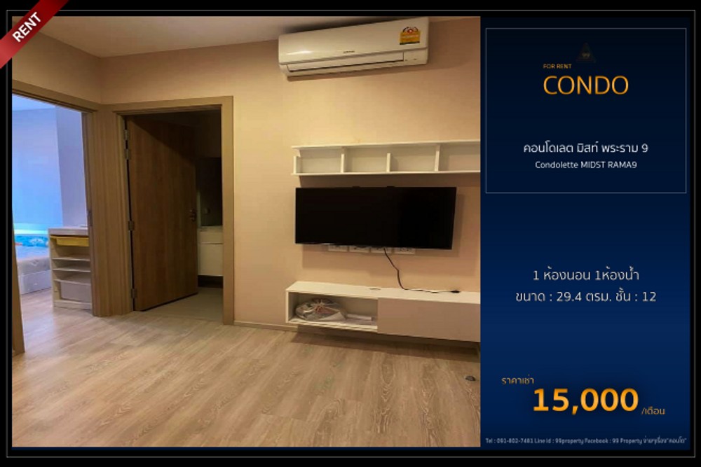 Condolette MIDST RAMA9 [คอนโดเลต มิสท์ พระราม 9]