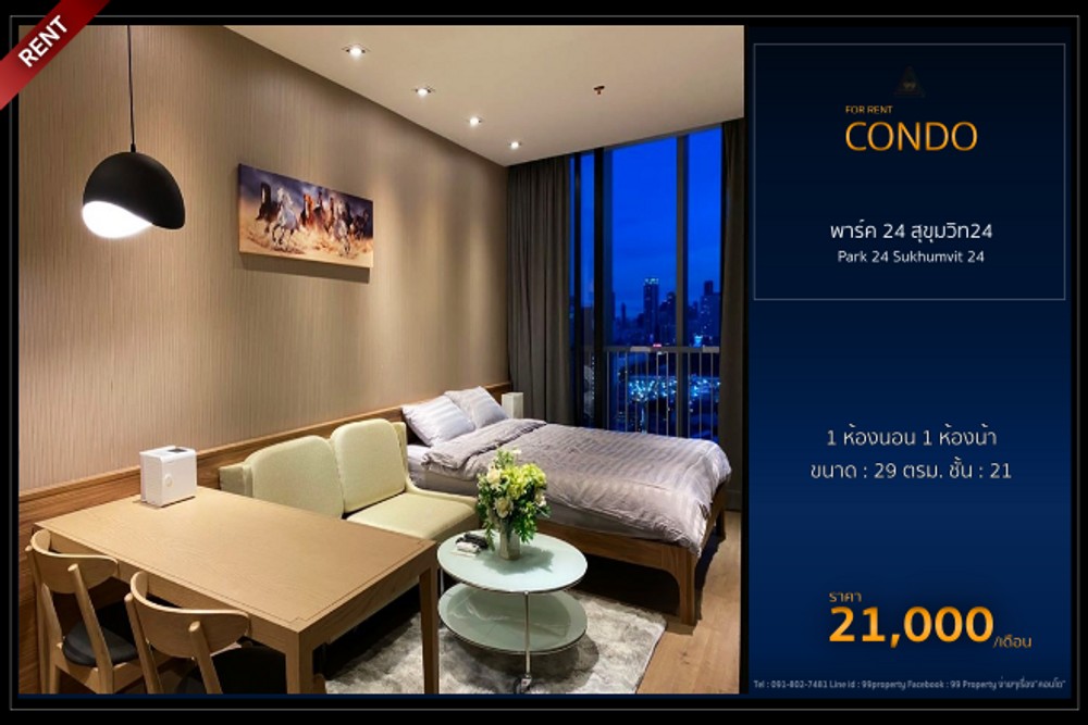 Park 24 Sukhumvit 24 [พาร์ค 24 สุขุมวิท24]
