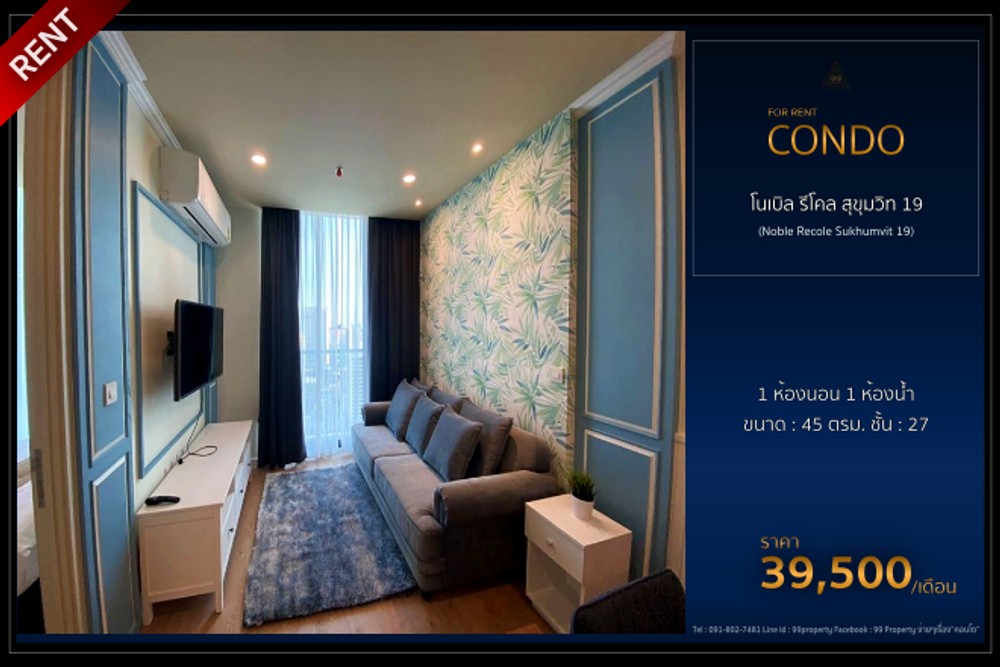 Noble Recole Sukhumvit 19 [โนเบิล รีโคล สุขุมวิท 19]