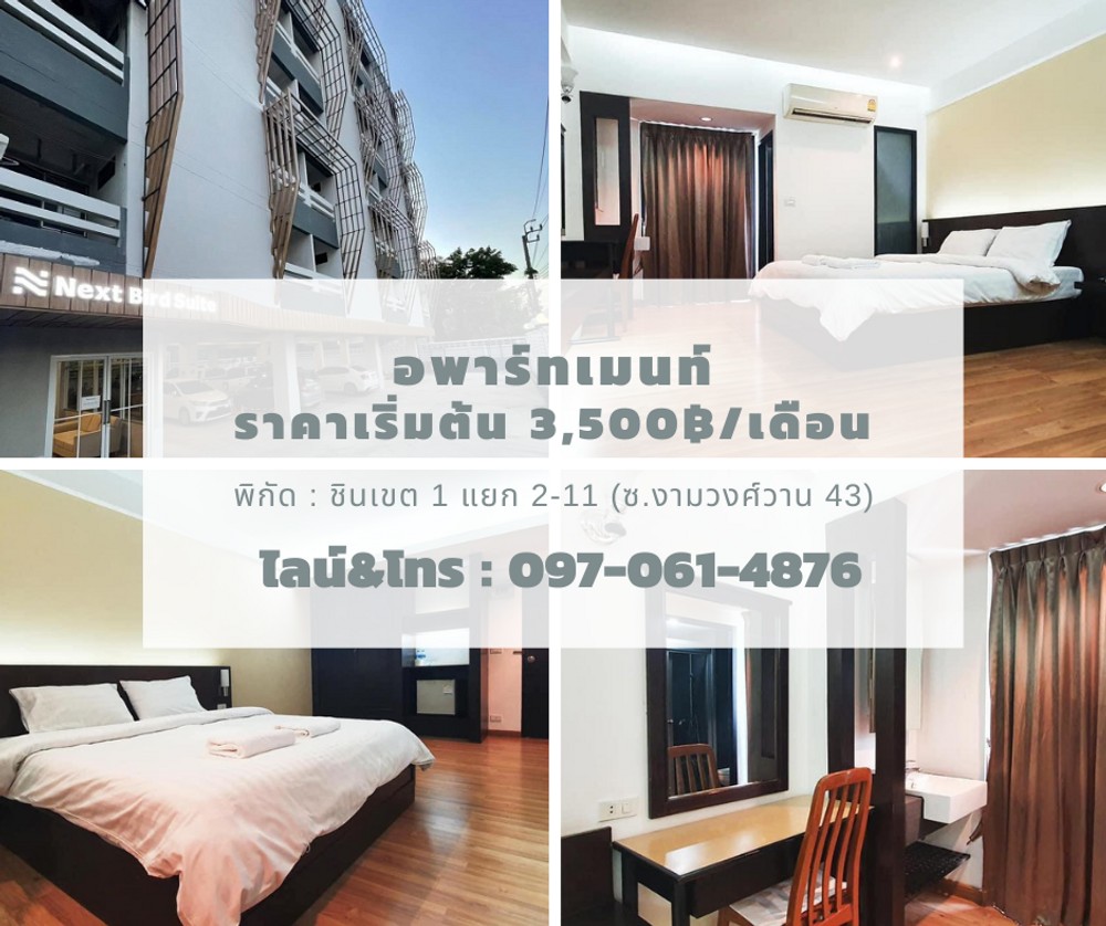อพาร์ทเมนท์ ราคาเริ่มต้น 3500บาท