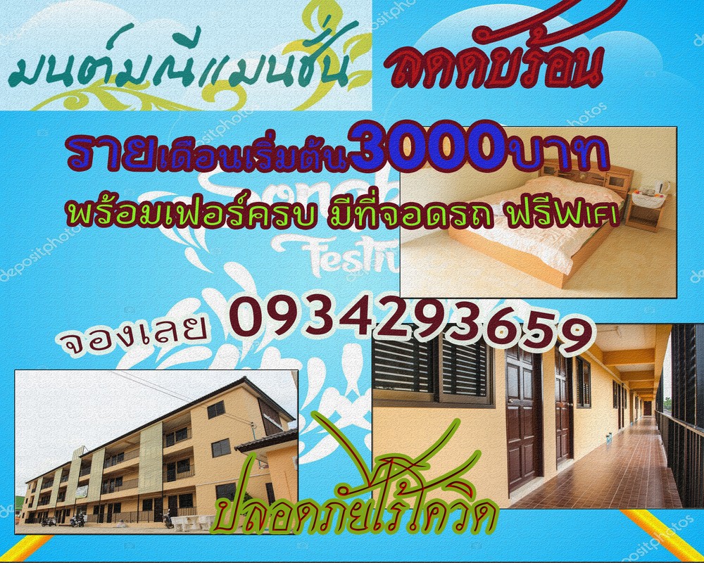 ห้องพักให้เช่า