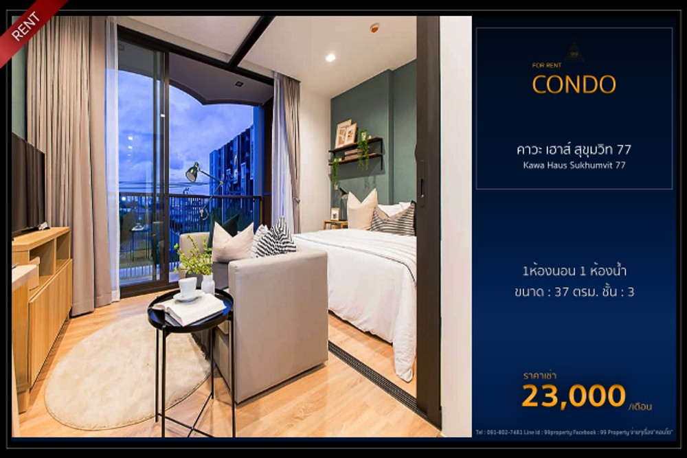 Kawa Haus Sukhumvit 77 [คาวะ เฮาส์ สุขุมวิท 77]

