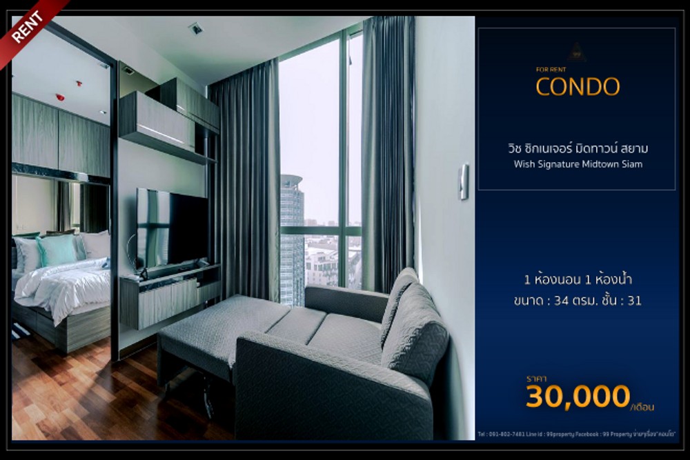 Wish Signature Midtown Siam [วิช ซิกเนเจอร์ มิดทาวน์ สยาม]

