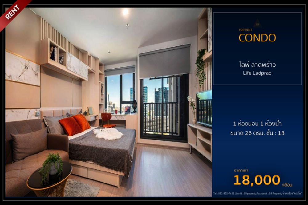 New project Life Ladprao โครงการใหม่ ไลฟ์ ลาดพร้าว