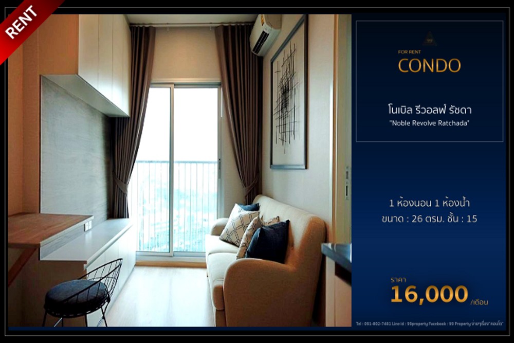 โนเบิล รีวอลฟ์ รัชดา : Noble Revolve Ratchada
