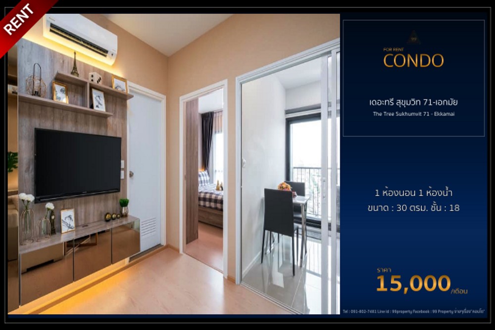 เดอะทรี สุขุมวิท 71-เอกมัย : The Tree Sukhumvit 71 - Ekkamai