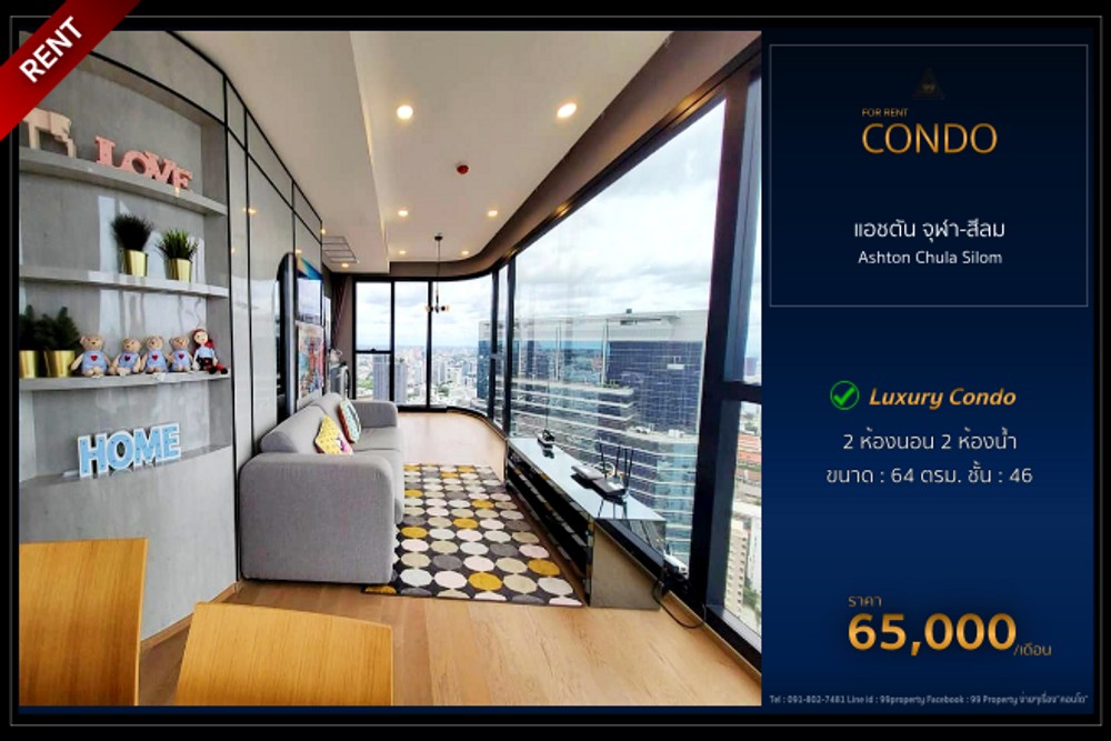 แอชตัน จุฬา-สีลม : Ashton Chula Silom (Luxury Condo)