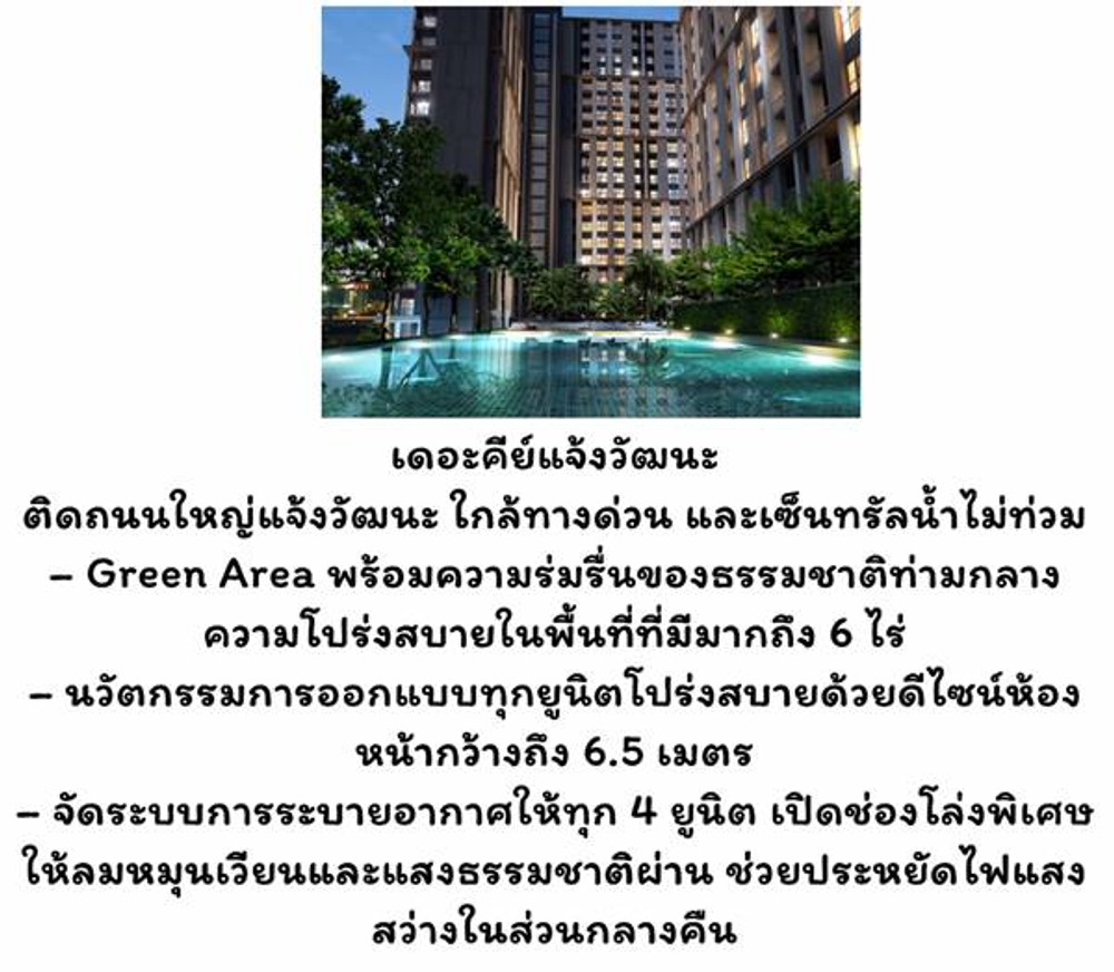 ขายด่วน ขายถูก คอนโด เดอะคีย์ แจ้งวัฒนะ ชั้น15 อาคารB ห้องมุม วิวทางด่วน ไม่มีตึกบัง ทิศตะวันออก ราคาดี ผ่อนถูกกว่าเช่า
