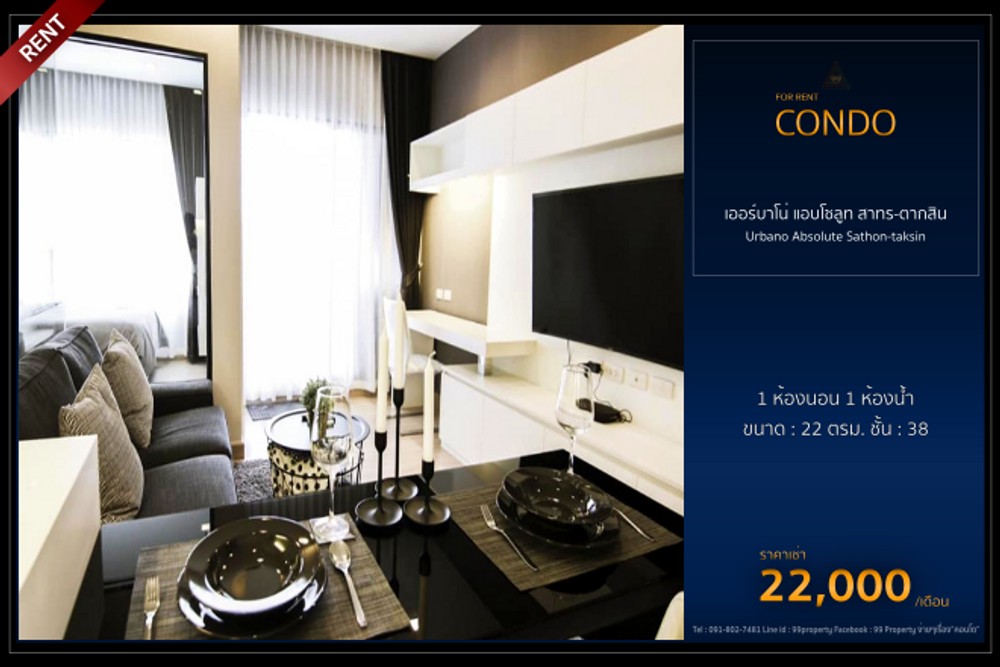 Urbano Absolute Sathon-Taksin [เออร์บาโน่ แอบโซลูท สาทร-ตากสิน]
