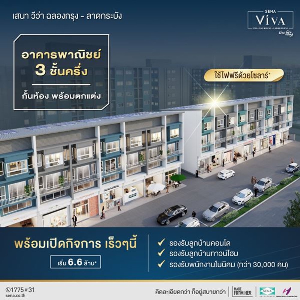อาคารพาณิชย์ 3ชั้นครั่ง ติดถนนใหญ่ พร้อมติดตั้งโซล่าเซลล์ ใช้ไฟฟรี 25 ปี