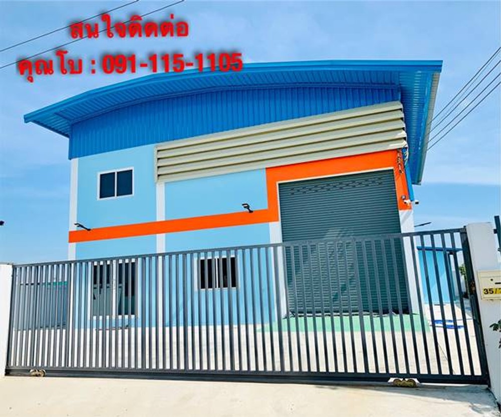 ด่วน!! ขายที่ดินพร้อมโรงงานใหม่ ขอ อย. หรือ ร.ง 4 ได้ โทร 091-1151105