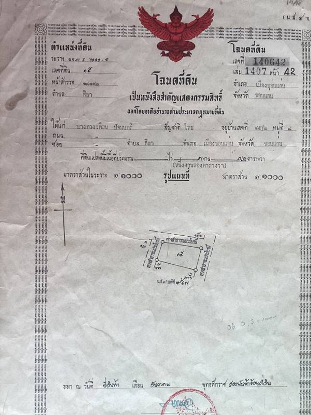ขายห้องเช่า เนิ้อที่ 1 งาน 2 ตรว. ต.ศิลา อ.เมือง จ.ขอนแก่น