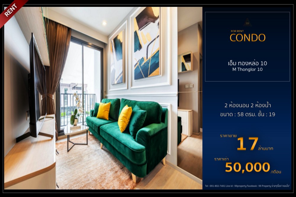 ให้เช่า/ขาย เอ็ม ทองหล่อ 10 : For Rent/Sale M Thonglor 10