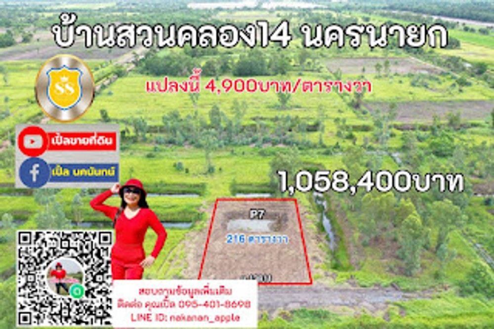 เปิดจองแล้ววันนี้ บ้านสวนคลอง14 แปลงเล็กทำเล ถ.รังสิต-นครนายก บริเวณ กม.35 อ.องครักษ์ จ.นครนายก