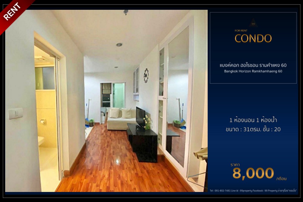 แบงค์คอก ฮอไรซอน รามคำแหง 60 : Bangkok Horizon Ramkhamhaeng 60