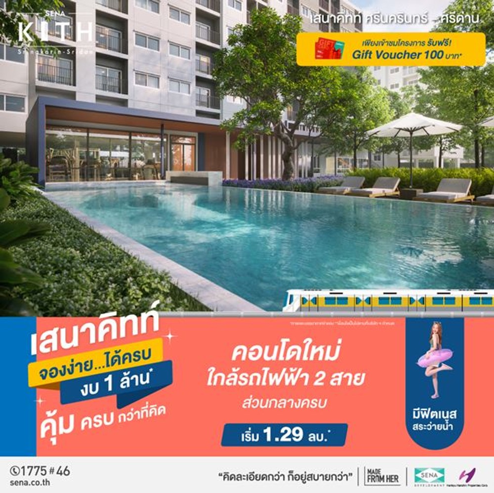 ขายคอนโดใหม่ เสนาคิทท์ ศรีนครินทร์-ศรีด่าน ใกล้รถไฟฟ้าศรีด่าน ฟรีเฟอร์ฯทั้งห้อง