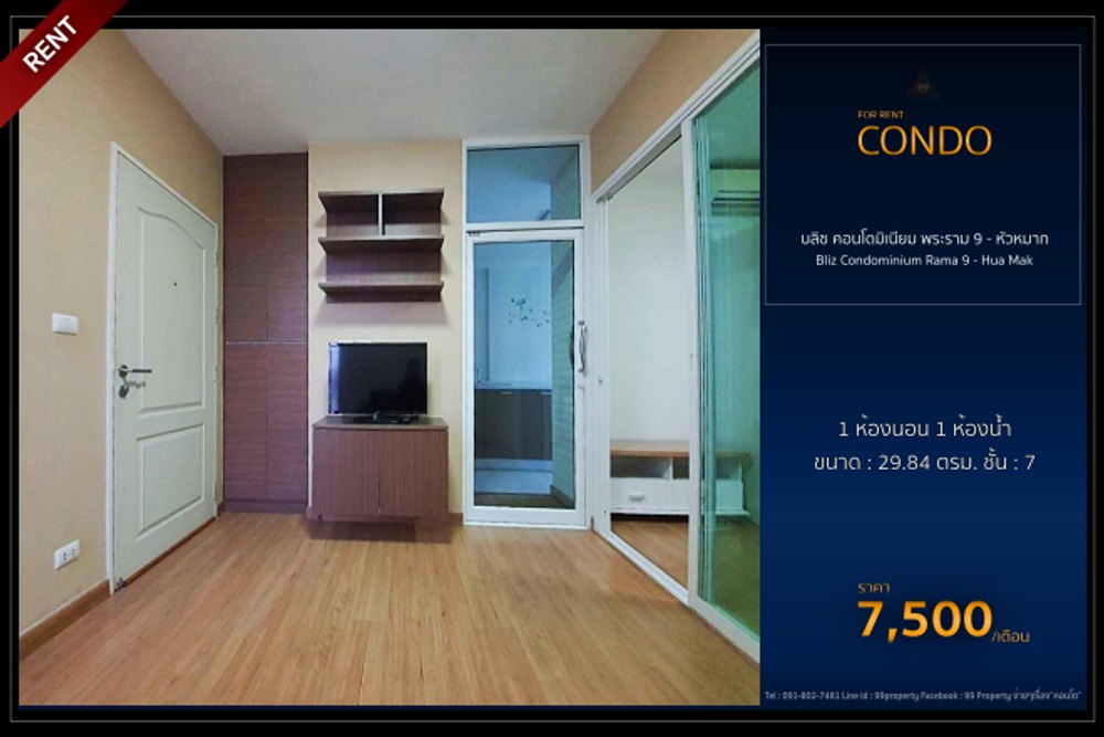 บลิซ คอนโดมิเนียม พระราม 9 - หัวหมาก : Bliz Condominium Rama 9 - Hua Mak