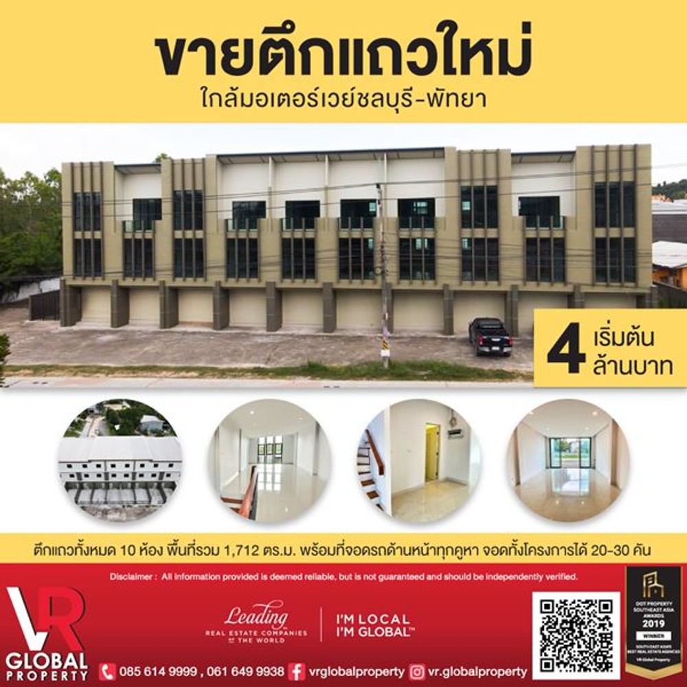 ขายอาคารพาณิชย์ใหม่ ใกล้มอเตอร์เวย์ชลบุรี-พัทยา เหมาะสำหรับสำนักงาน ออฟฟิต หรืออยู่อาศัย ซื้อที่ดินเพิ่มด้านหลังได้